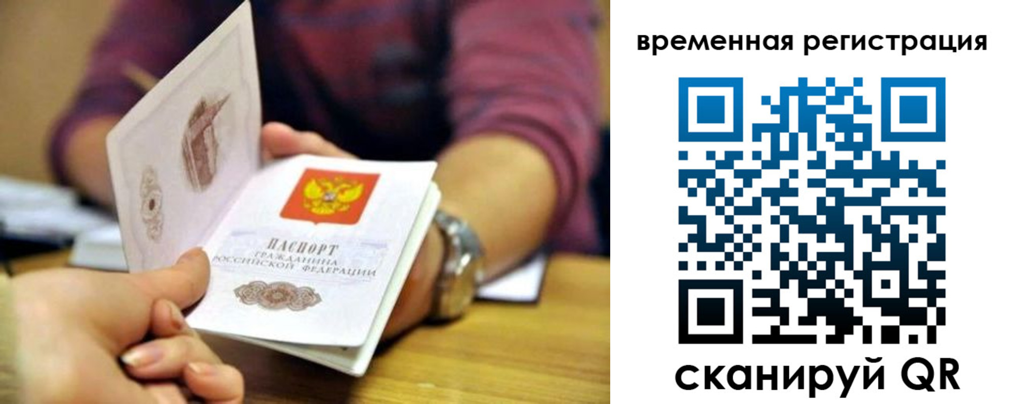 временная регистрация недорого в Юрюзани